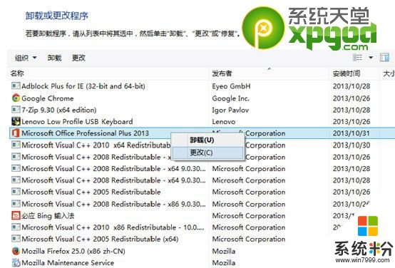 win8/win8.1如何更换Office2013序列号 win8/win8.1更换Office2013序列号的方法有哪些