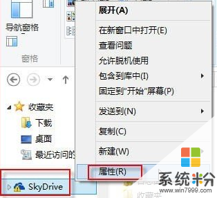 win8电脑中SkyDrive的默认存储位置怎样更改？ win8电脑中SkyDrive的默认存储位置更改的方法有哪些？
