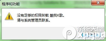 win7卸载软件的图文教程 win7无法卸载软件怎么办