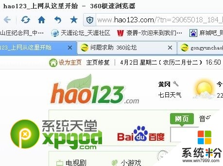 360浏览器主页被hao123篡改如何解决 怎么应对360浏览器主页被篡改