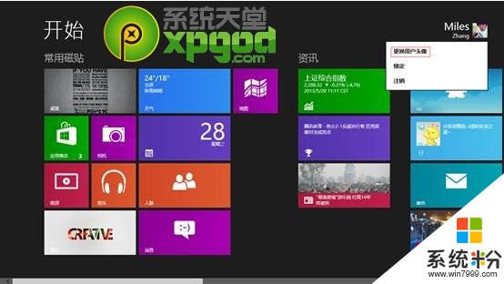 win8要如何來注冊微軟的賬戶 win8想要來注冊微軟賬戶的方法