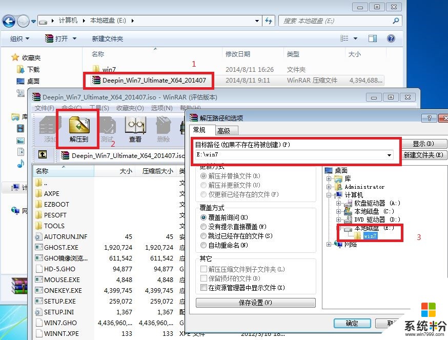 硬盘如何重装win7系统 |rar解压法重装win7系统的方法有哪些