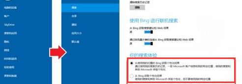 怎樣關閉win8電腦中的Bing在線搜索 關閉win8電腦中的Bing在線搜索的方法