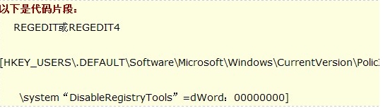 如何解开Windows注册表被锁 怎么解开Windows注册表被锁