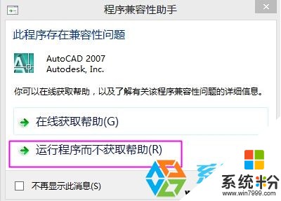Win8.1打不开CAD2007出现兼容性错误怎么解决? Win8.1打不开CAD2007出现兼容性错误怎么处理?
