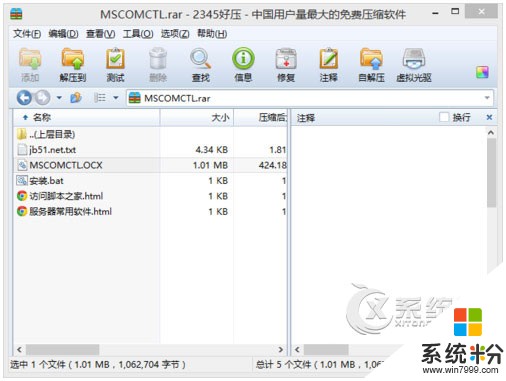 Win8.1系统mscomctl.ocx文件缺失软件不能运行如何解决？ Win8.1系统mscomctl.ocx文件缺失软件不能运行解决的方法