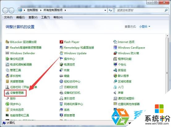 Win7旗舰版关闭鼠标唤醒电脑功能的方法有哪些 Win7旗舰版如何关闭鼠标唤醒电脑功能