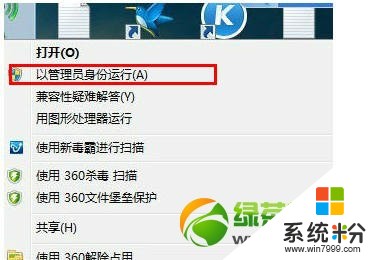 怎样设置win8管理员身份运行程序？ 设置win8管理员身份运行程序的方法