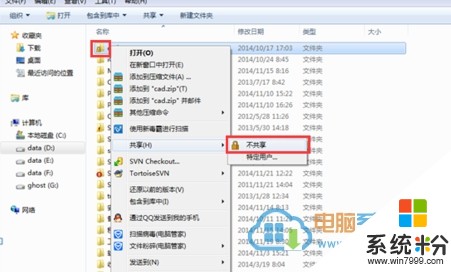 如何取消win7 32位系统文件共享后出现的小锁图标 取消win7 32位系统文件共享后出现的小锁图标的方法