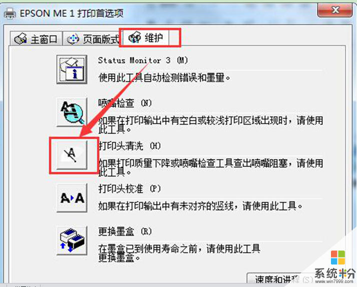 笔记本windows7系统中怎样清洗Epson打印机 笔记本windows7系统中清洗Epson打印机的方法