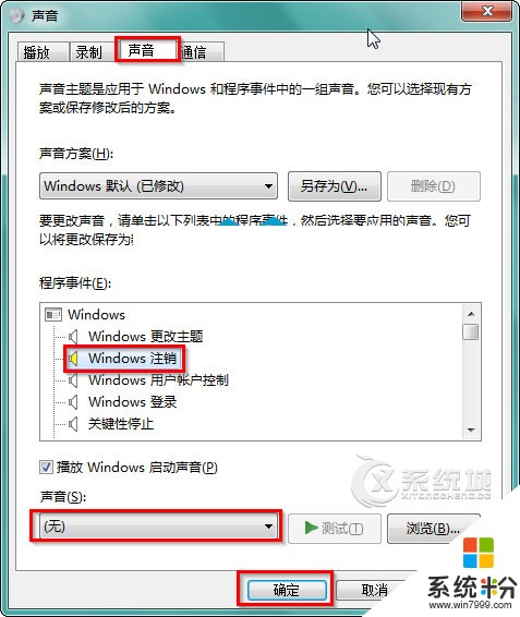 請問Win7係統注銷聲音文件損壞無法關機怎麼辦 為什麼Win7係統注銷聲音文件損壞無法關機