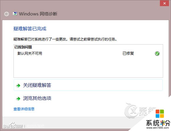 Windows8系统下默认网关不可用怎样修复 Windows8系统下默认网关不可用修复的方法