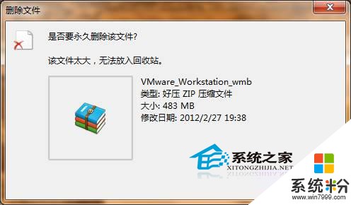 Windows7文件太大无法放入回收站如何解决？ Windows7文件太大无法放入回收站解决的方法