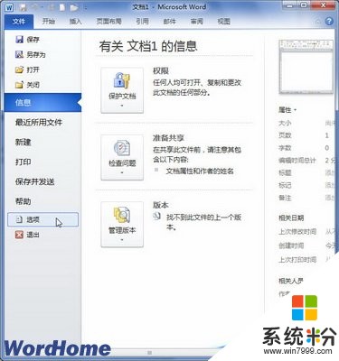 word中備份文件在哪裏惡意找到 word2010的備份管理在哪裏