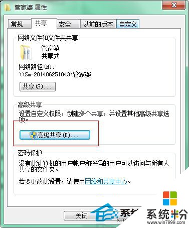 怎么让Windows7共享文件夹修改添加或删除文件 让Windows7共享文件夹修改添加或删除文件的方法