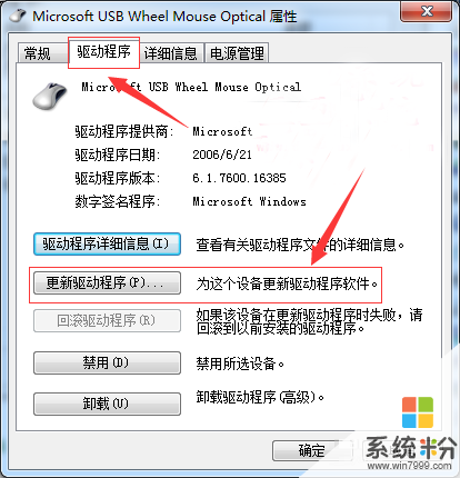 笔记本windows7操作系统怎样对鼠标驱动进行更新 笔记本windows7操作系统对鼠标驱动进行更新的方法