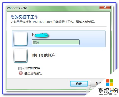 Windows7提示“您的凭据不工作”不能远程登录怎么解决？ Windows7提示“您的凭据不工作”不能远程登录解决的方法有哪些？