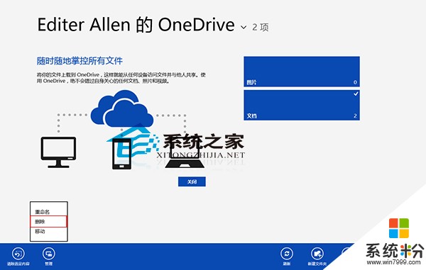 Win8 OneDrive怎样重命名云端的文件夹 Win8 OneDrive重命名云端的文件夹的方法