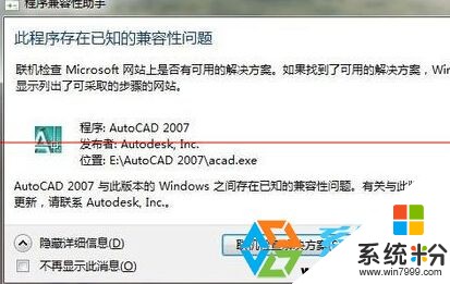 Win7 64位旗舰版打不开AutoCAD 2007提示兼容性问题解决方案有哪些 Win7 64位旗舰版打不开AutoCAD 2007提示兼容性问题如何解决