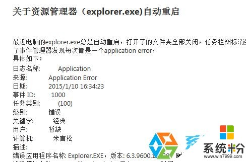 Win8.1专业版资源管理器explorer.exe频繁重启的解决方法有哪些 Win8.1专业版资源管理器explorer.exe频繁重启该如何解决
