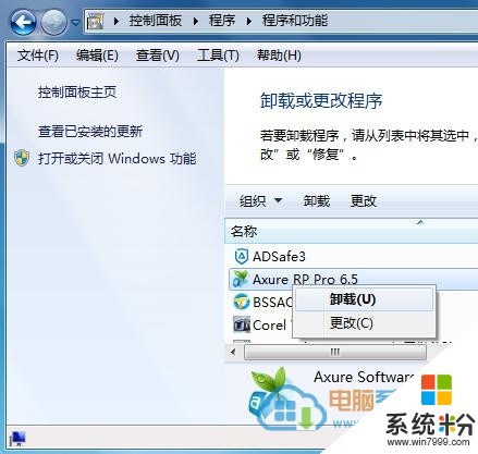 Win7 32位系统被安装流氓软件无法卸载怎么解决 Win7 32位系统被安装流氓软件卸载的方法