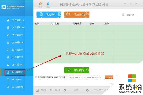 如何把word文件轉換成pdf文件。 把word文件轉換成pdf文件的方法。