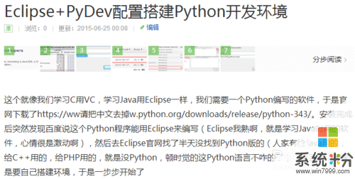 Eclipse中用Python語言如何編寫一個發送郵件的程序 Eclipse中怎麼用Python語言編寫一個發送郵件的程序