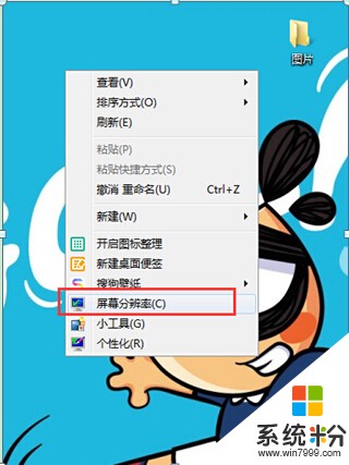 Win7系统如何调整屏幕方向 Win7系统调整屏幕方向的方法 