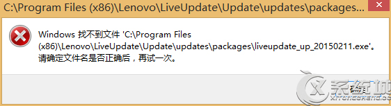 联想笔记本Win8开机提示找不到liveupdate_up的处理方法 怎样解决联想笔记本Win8开机提示找不到liveupdate_up