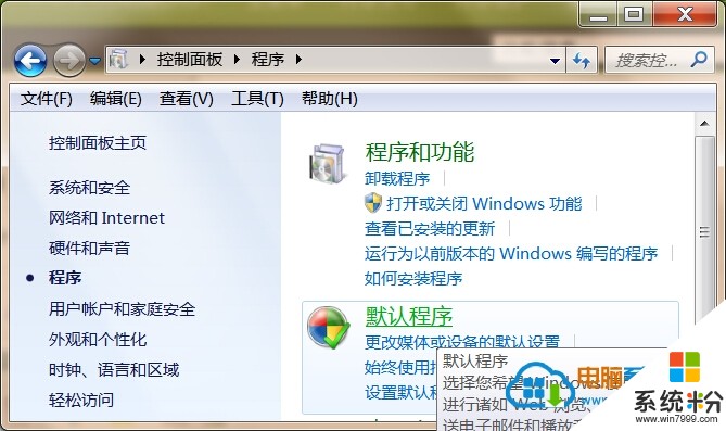 修改Win7 32位系统默认浏览器的详细步骤 修改Win7 32位系统默认浏览器的图文教程