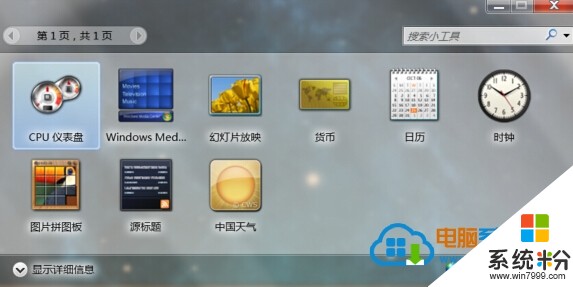 怎样恢复被删除的Win7 32位旗舰版系统桌面小工具 恢复被删除的Win7 32位旗舰版系统桌面小工具的方法 