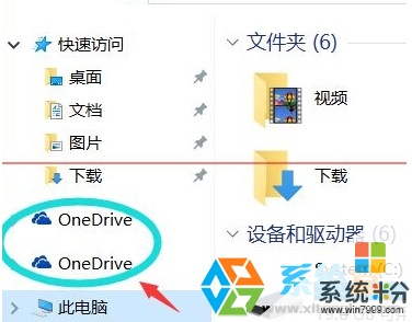 Win8.1系统升级win10正式版后文件夹导航有两个OneDrive如何处理? Win8.1系统升级win10正式版后文件夹导航有两个OneDrive处理的方法有哪些?