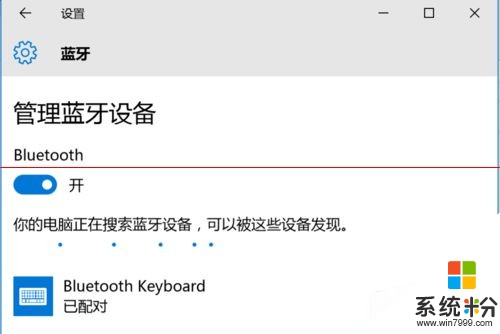 win10蓝牙键盘已连接无法使用该怎么处理？ win10蓝牙键盘已连接无法使用该怎么解决？