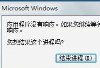 win10程序无响应怎么解决？ win10程序无响应该如何处理？