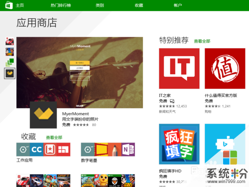 登录win8应用商店超时怎么办；登录win8应用商店超时的解决方法