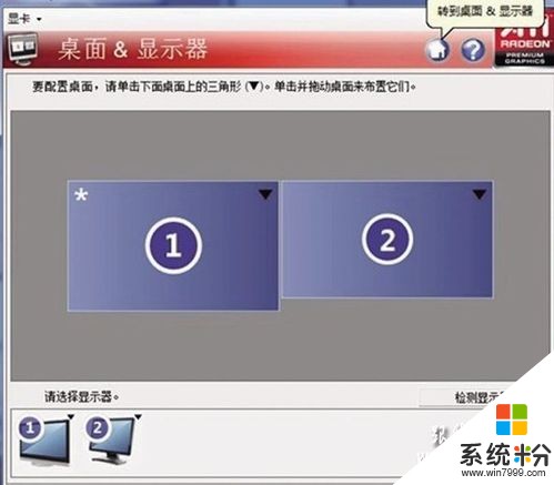 如何在Windows7下为A卡调节双屏显示效果 在Windows7下为A卡调节双屏显示效果的方法有哪些