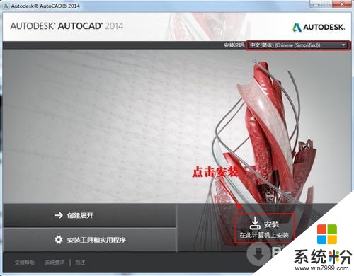 AutoCAD2014的64位版图文如何安装 AutoCAD2014的64位版图文怎么安装