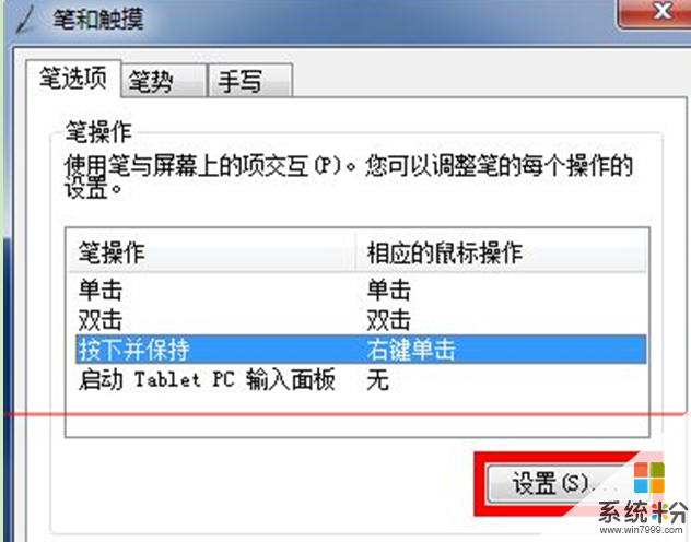 如何解決Win7係統中筆記本觸控筆出現水波紋及卡屏問題 怎樣解決Win7係統中筆記本觸控筆出現水波紋及卡屏問題