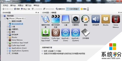 如何使用iFunBox管理你的iPhone文件 使用iFunBox管理你的iPhone文件的方法