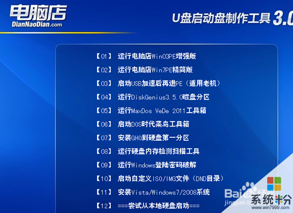 電腦店用U盤PE來安裝原版XP的方法 在電腦店如何來進行原版xp的安裝