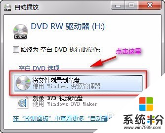 怎样使用Windows自带的刻录软件刻录文件 使用Windows自带的刻录软件刻录文件的方法