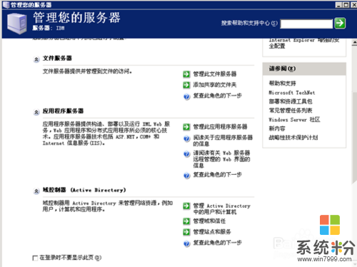 如何删除域控制器?域控制器怎么降级退出? 删除域控制器域控制器降级退出的方法?