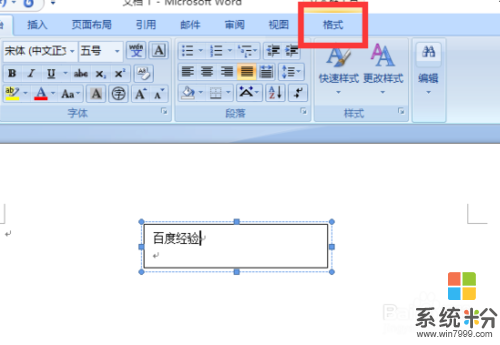 word文档中文本框三维效果如何设置 word文档中文本框三维效果设置的方法