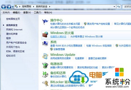 如何深入剖析Win7 64位系统优化防火墙。 怎么深入剖析Win7 64位系统优化防火墙。