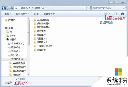 怎么在Windows7系统中设置默认文件夹图标？ 在Windows7系统中设置默认文件夹图标的方法