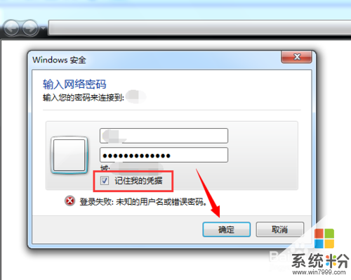 怎么解决win7提示Windows安全 输入网络密码 win7提示Windows安全 输入网络密码的解决方法