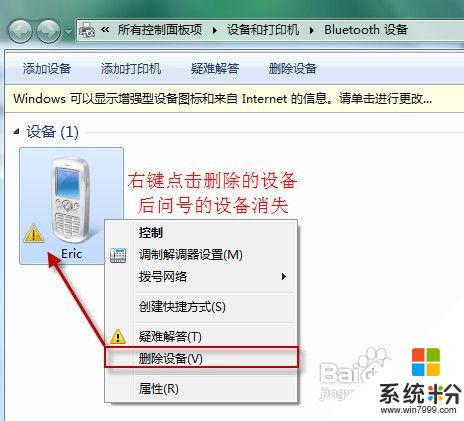 win7係統Bluetooth外圍設備顯示歎號怎樣解決？ win7係統Bluetooth外圍設備顯示歎號解決的方法