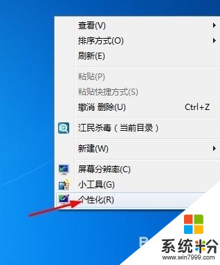 设置win7系统电脑背景窗口背景为豆绿保护色的详细教程 设置win7系统电脑背景窗口背景为豆绿保护色的图文教程