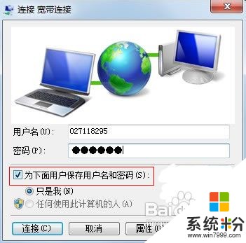 在Windows7系统中怎么设置开机自动拨号联网 在Windows7系统中设置开机自动拨号联网的方法