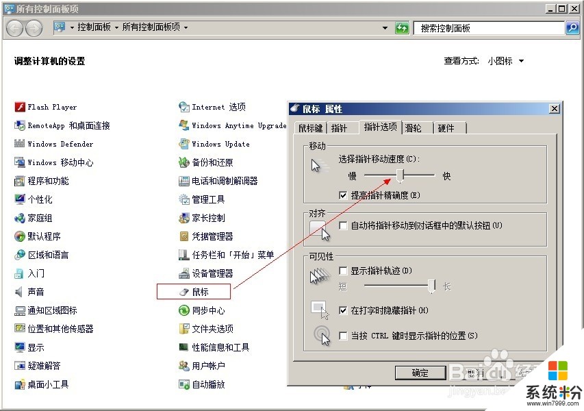 win7鼠标移动速度太慢怎么解决 鼠标乱飘怎么处理